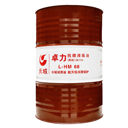 长城卓力L-HM68抗磨液压油（高压）